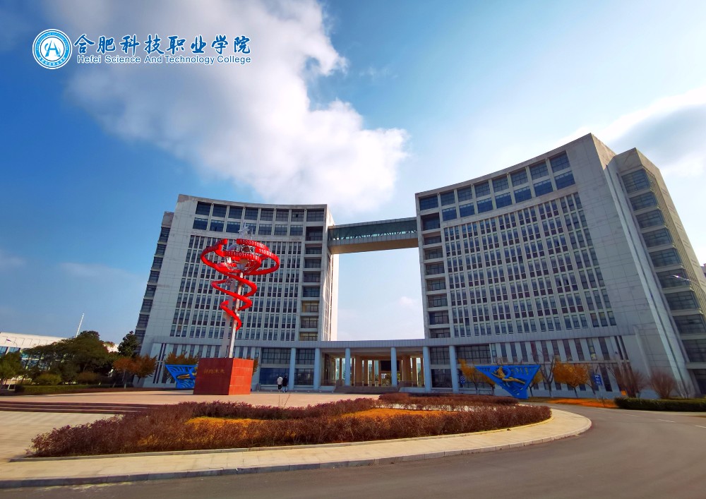 金秋科院 - 校园风景 - 合肥科技职业学院官网