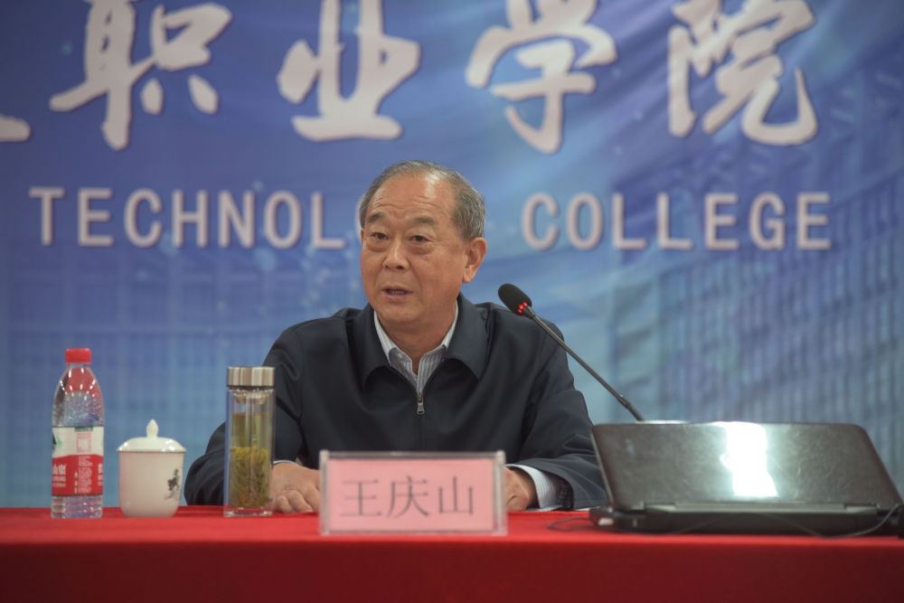 王庆山书记为全院教职工开展“身在家中,爱心永存——努力修炼良好师德师风”专题讲座