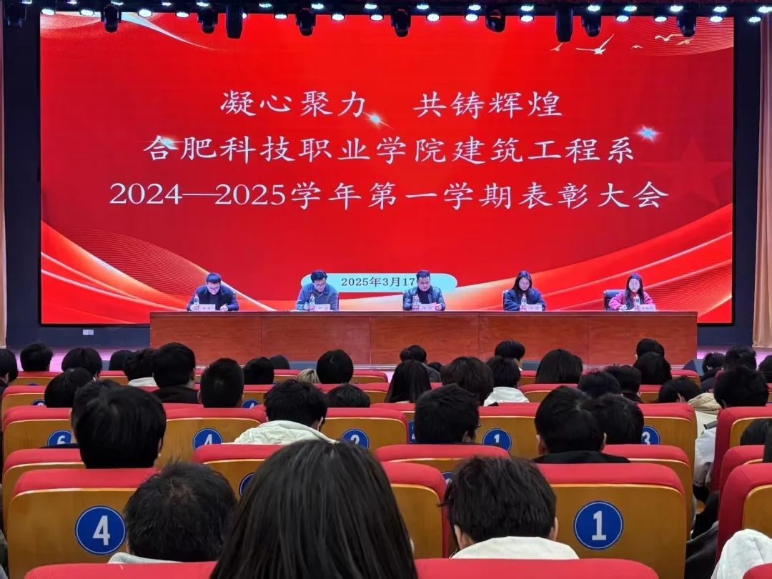 总结过往展风采，表彰先进启新程 | 建筑工程系顺利召开2024-2025学年第一学期总结暨表彰大会