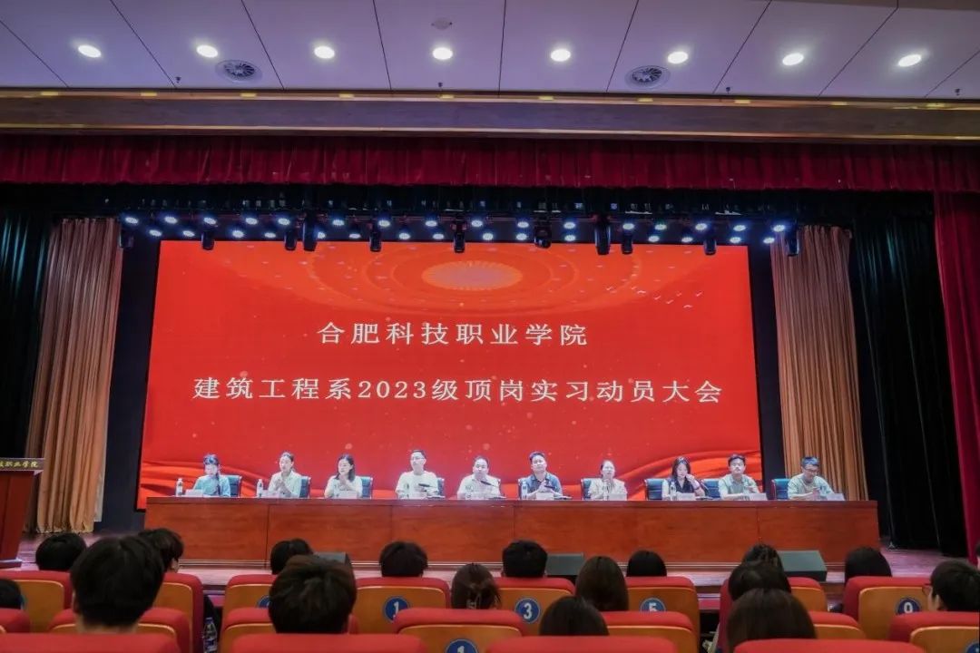 启航实践征程，筑梦职业未来|建筑工程系组织召开2023级顶岗实习动员大会